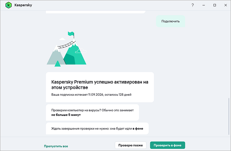 Подключение устройства к аккаунту пользователя, отправившего ссылку, в приложении «Лаборатории Касперского» Подключение устройства к аккаунту пользователя, отправившего ссылку, в приложении «Лаборатории Касперского».