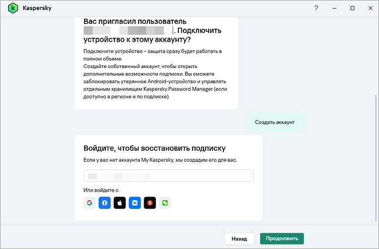 Подключение устройства к собственному аккаунту My Kaspersky в приложении «Лаборатории Касперского» Подключение устройства к собственному аккаунту My Kaspersky в приложении «Лаборатории Касперского».