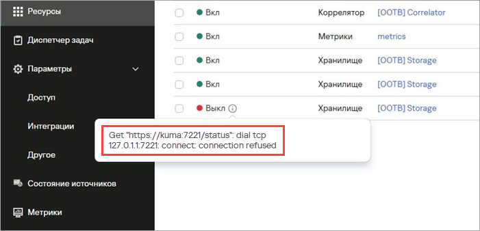 Ошибка «connection refused» после установки хралища KUMA Ошибка «connection refused» после установки хралища KUMA.