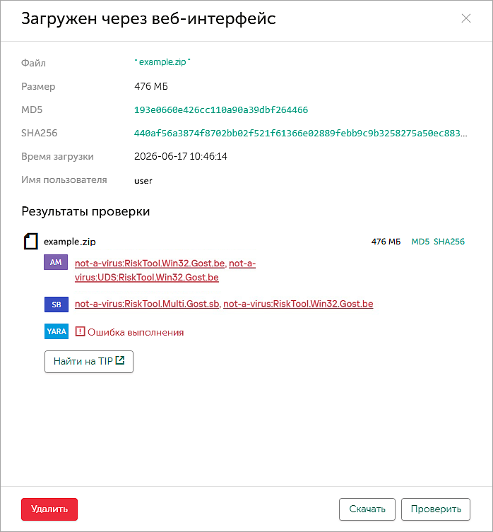 «Ошибка выполнения» при проверке файлов по YARA-правилам в Kaspersky Anti Targeted Attack Platform.
