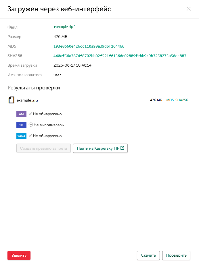 Статус «Не выполнялась» при проверке объекта с помощью Sandbox в Kaspersky Anti Targeted Attack Platform Статус «Не выполнялась» при проверке объекта с помощью Sandbox в Kaspersky Anti Targeted Attack Platform.