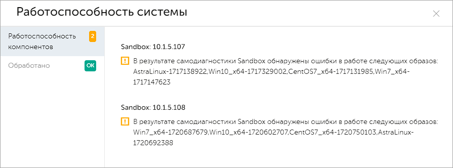 Ошибка «В результате самодиагностики Sandbox обнаружены ошибки в работе следующих образов».