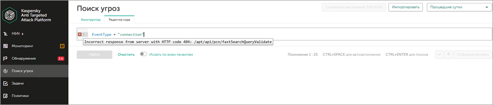 Ошибка в редакторе кода Kaspersky Endpoint Detection and Response.