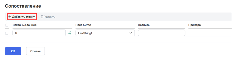 Добавление параметра сопоставления данных в нормализаторе в KUMA.