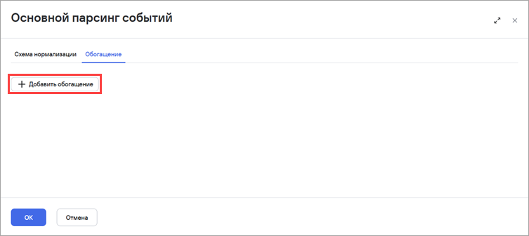Добавление условий обогащения данных в нормализаторе в KUMA.