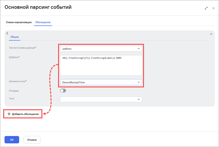 Добавление условия обогащения данных в нормализаторе в KUMA.