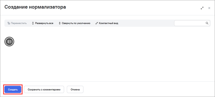 Созадние нормализатора в KUMA.