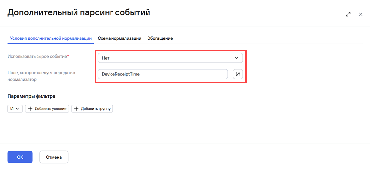 Указание условий дополнительной нормализации в KUMA.