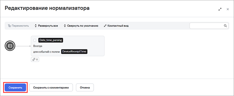 Сохранение нормализатора в KUMA.