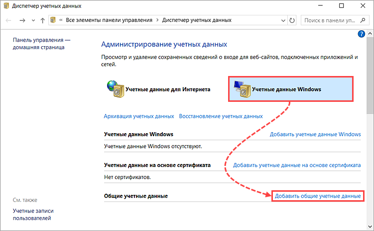 Добавление учетных данных KSC в Диспетчер учетных данных Windows Добавление учетных данных KSC в Диспетчер учетных данных Windows.