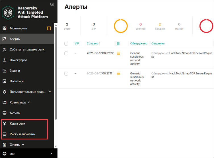 Появление разделов «Карта сети» и «Риски и аномалии» в меню после активации NDR.