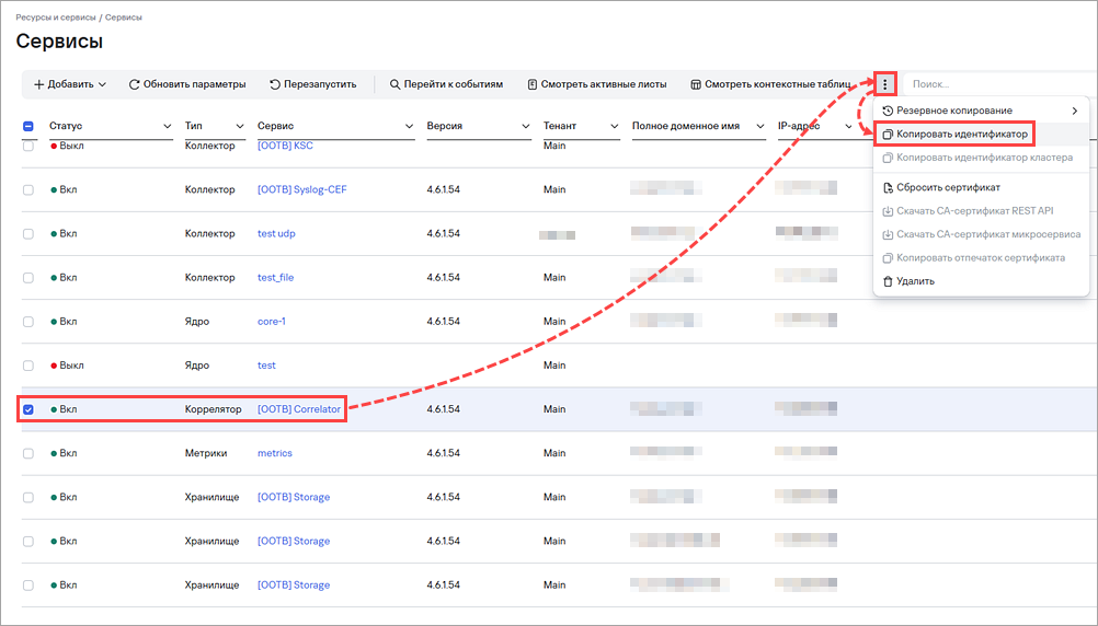 Копирование идентификатора коррелятора в KUMA.