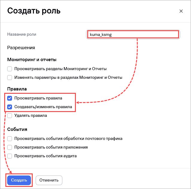 Создание новой роли в KSMG.