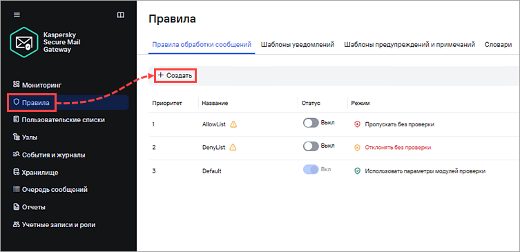 Настройка нового правила в KSMG.
