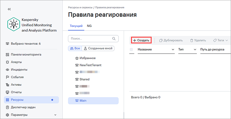 Создание нового правила реагирования в KUMA.
