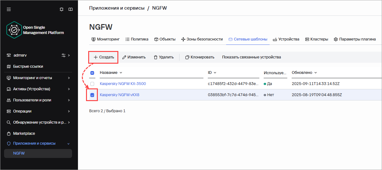Создание сетевого шаблона в Консоли OSMP Создание сетевого шаблона в Консоли OSMP.
