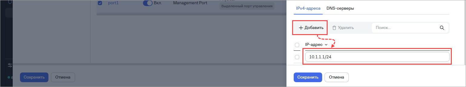 Ввод IP-адреса сетевого интерфейса управления в Консоли OSMP Ввод IP-адреса сетевого интерфейса управления в Консоли OSMP.