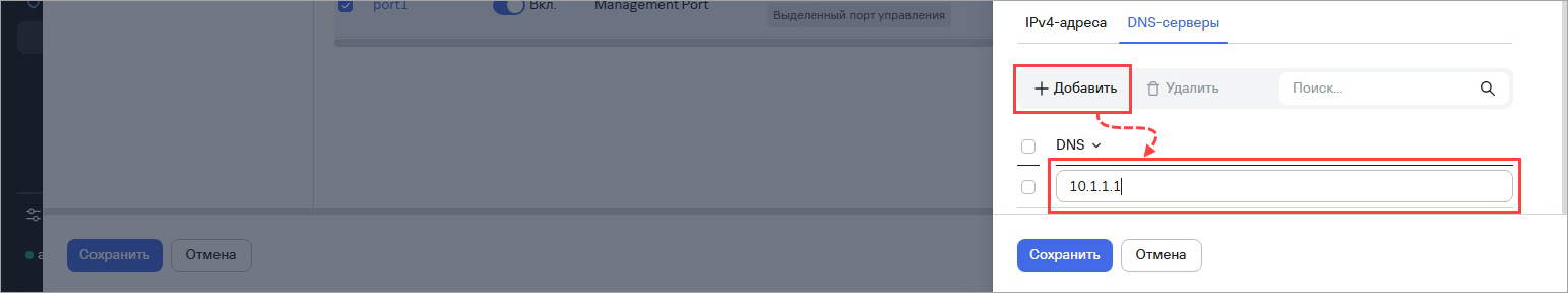 Ввод IP-адреса сервера DNS в Консоли OSMP Ввод IP-адреса сервера DNS в Консоли OSMP.
