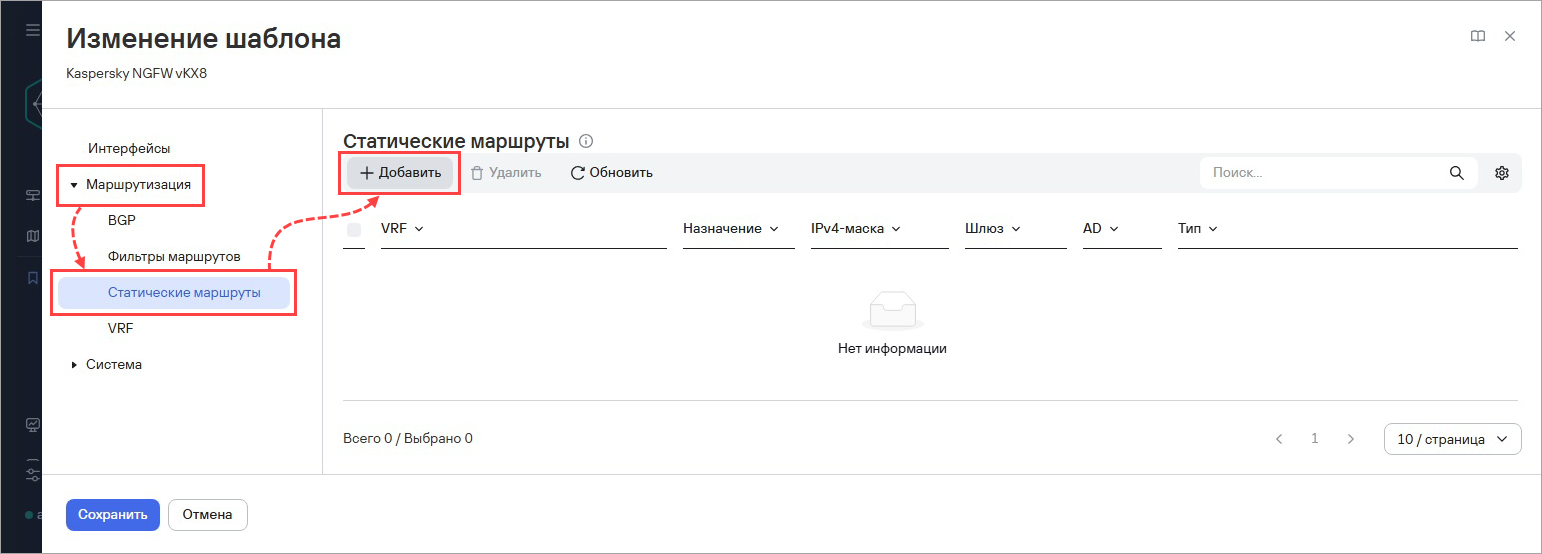 Добавление статического маршрута в Консоли OSMP Добавление статического маршрута в Консоли OSMP.