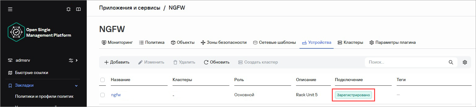 Отображение статуса нового устройства в Консоли OSMP Отображение статуса нового устройства в Консоли OSMP.