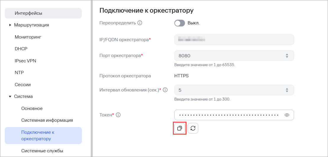Копирование токена NGFW-устройства в Консоли OSMP Копирование токена NGFW-устройства в Консоли OSMP.