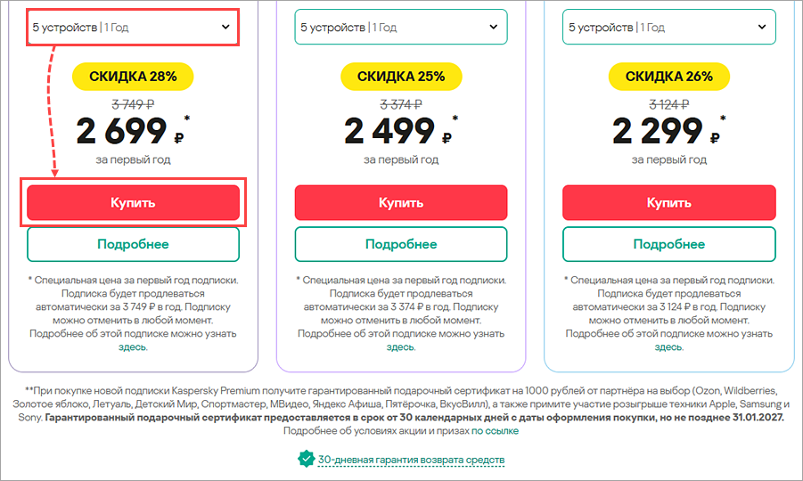 Переход к покупке приложения «Лаборатории Касперского» для дома.