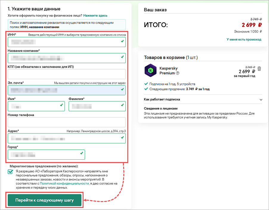 Переход к оплате покупки.