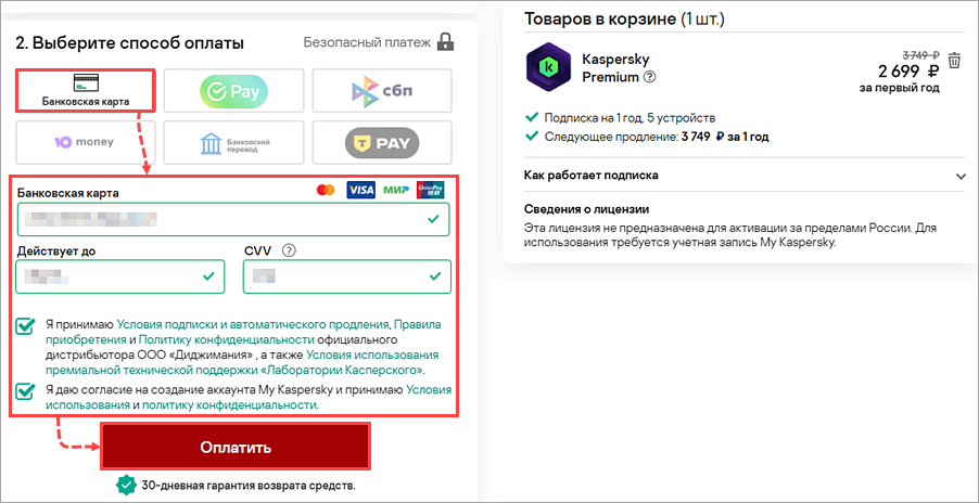 Оплата заказа банковской картой.