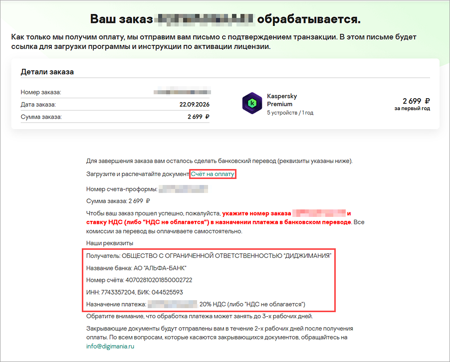 Оплата заказа банковским переводом.