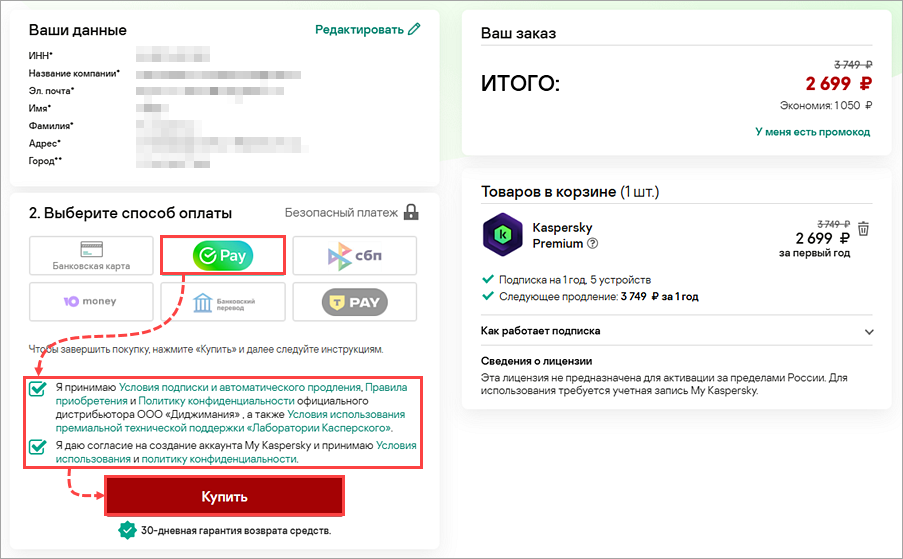 Оплата заказа с помощью SberPay, СБП, ЮMoney или T-Pay.