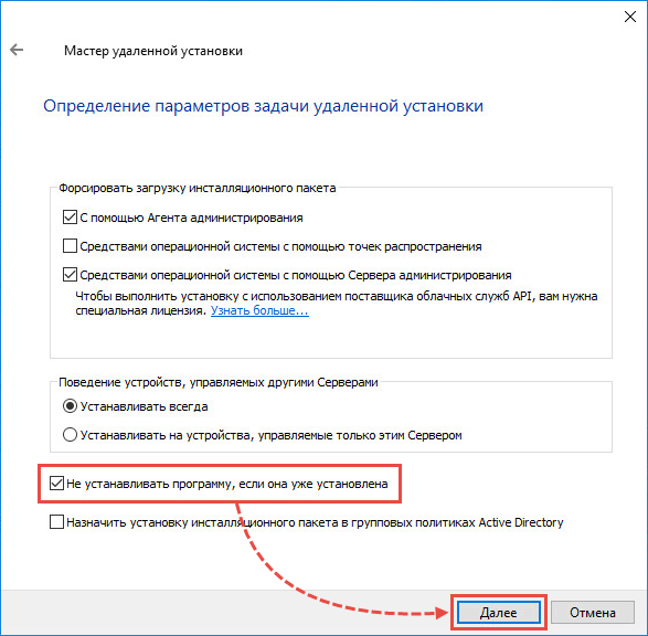 Определение параметров задачи удаленной установки патча в KSC Определение параметров задачи удаленной установки патча в KSC.