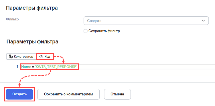 Настройка параметров фильтра в правиле реагирования в KUMA.