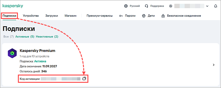 Переход на вкладку Подписки и копирование кода активации.