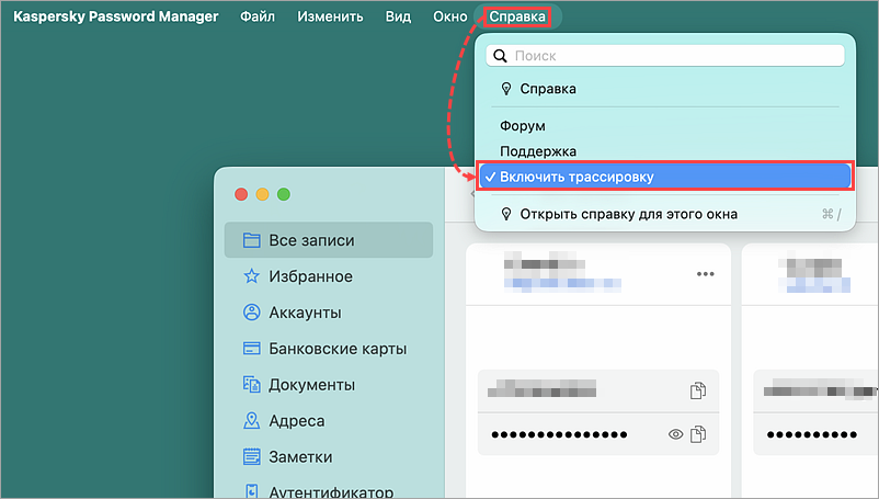 Отключение записи файлов трассировки в Kaspersky Password Manager.