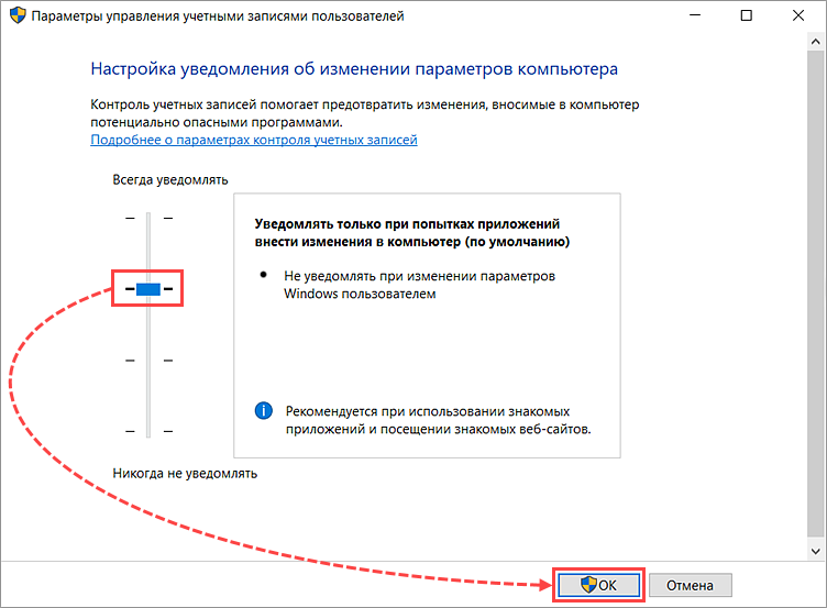 Включение Контроля учетных записей Windows Включение Контроля учетных записей Windows.