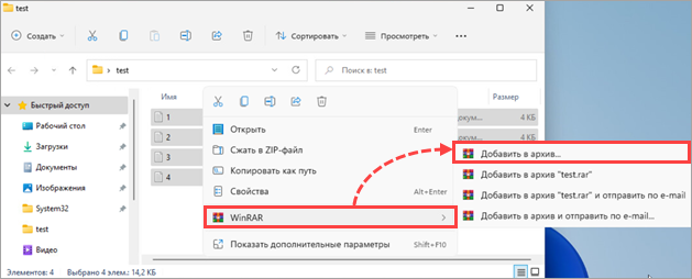 Переход к созданию архива с помощью WinRAR для Windows 11