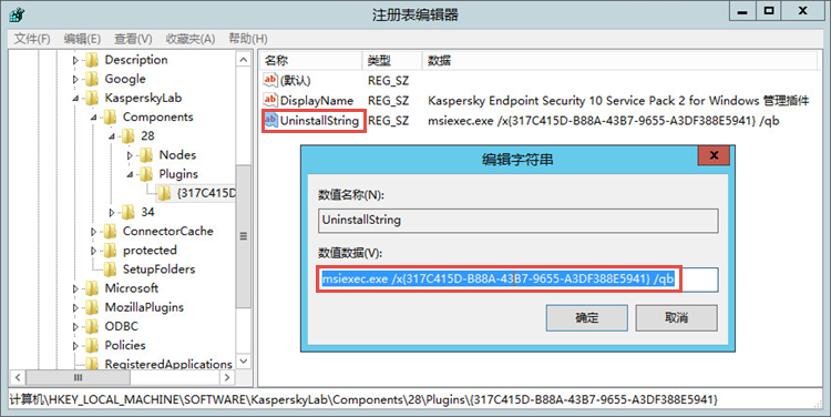 复制 Windows 注册表编辑器中的“UninstallString”参数。