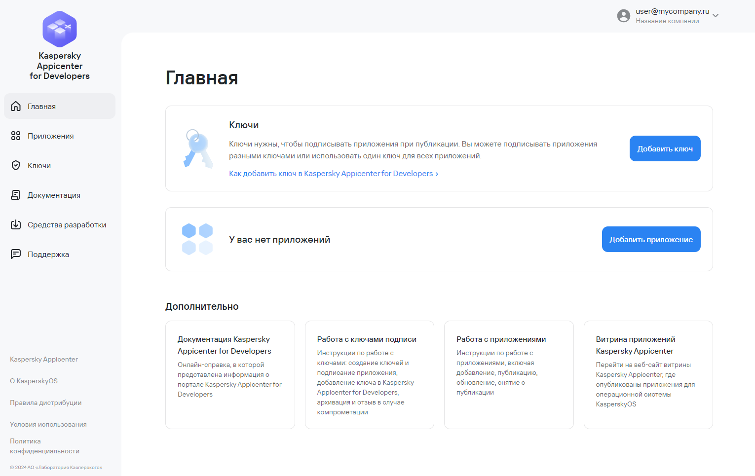 Главная страница веб-интерфейса портала Kaspersky Appicenter for Developers и главное меню.