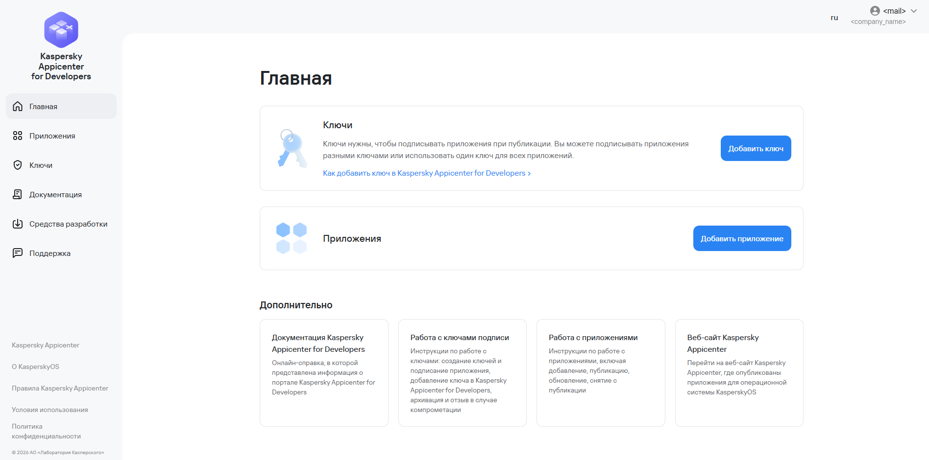Главная страница веб-интерфейса портала Kaspersky Appicenter for Developers и главное меню.