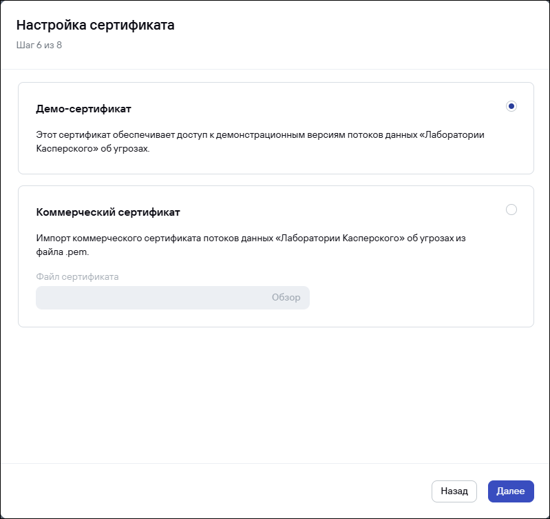 Окно настройки сертификата в CyberTrace.