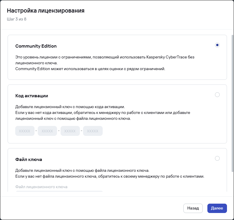 Окно настройки лицензирования в CyberTrace.