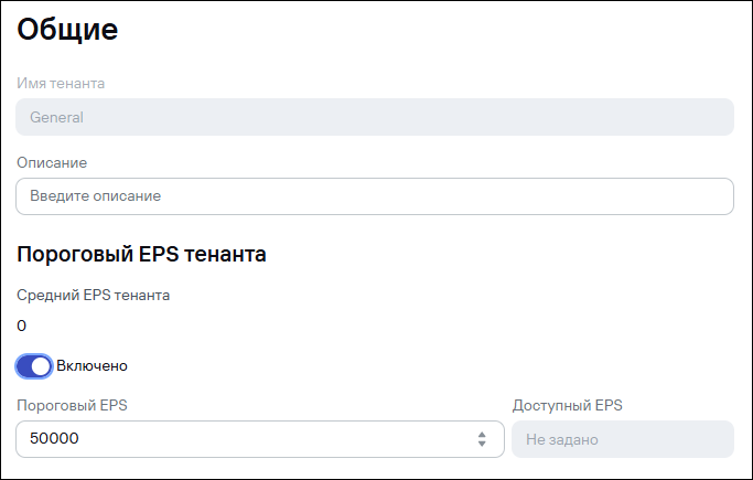 Окно порогового EPS тенанта в CyberTrace.