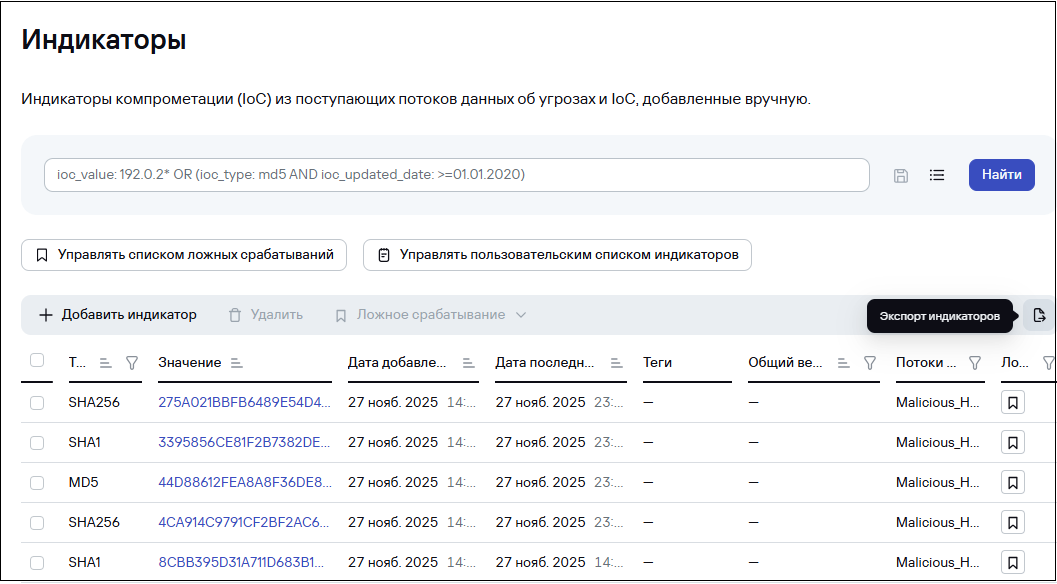Экспорт индикаторов.