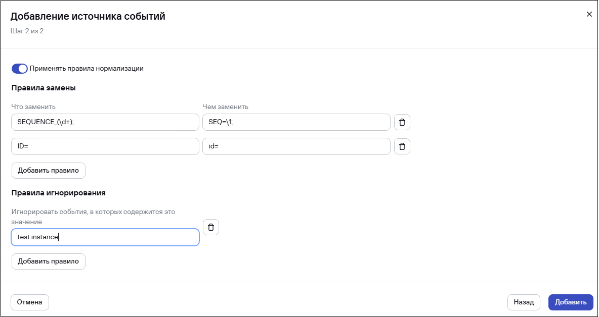 Вкладка «Правила нормализации» в CyberTrace.