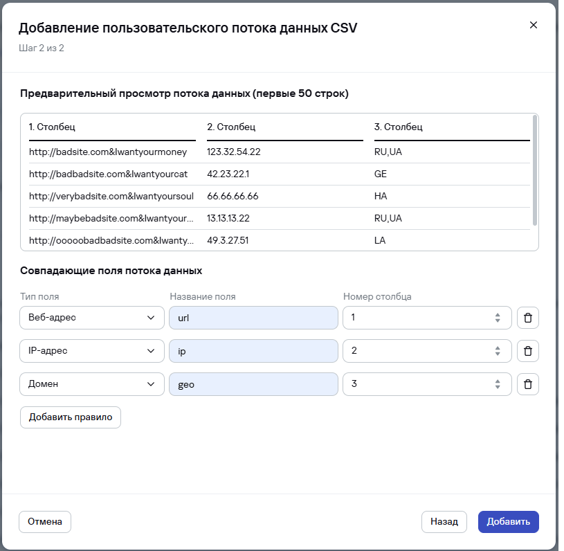 Выбор полей потока данных об угрозах для сопоставления в CyberTrace.