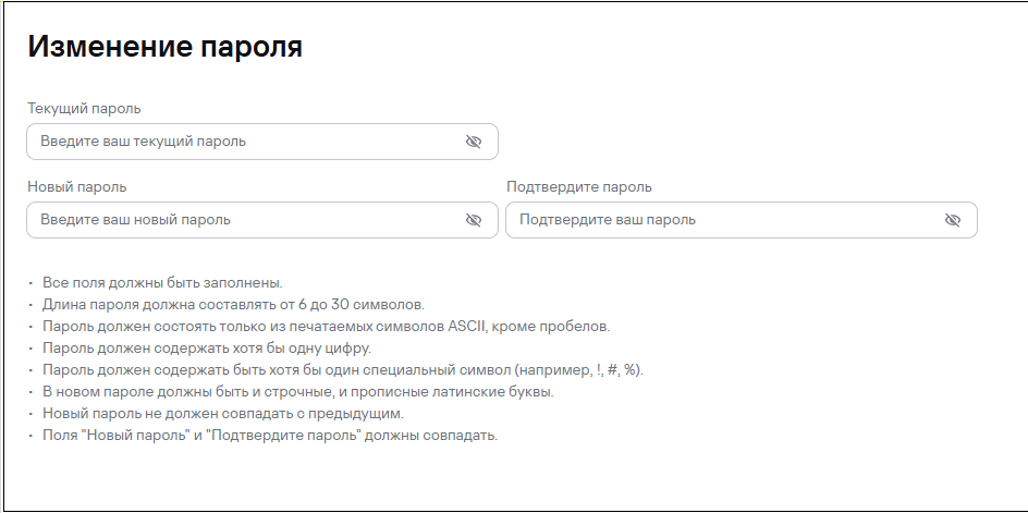Окно «Сменить пароль» в CyberTrace.