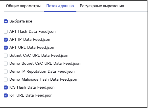 Вкладка «Потоки данных» для ретроспективного сканирования в CyberTrace.