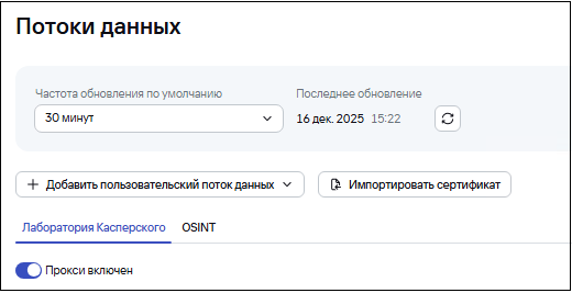 Прокси потока данных.