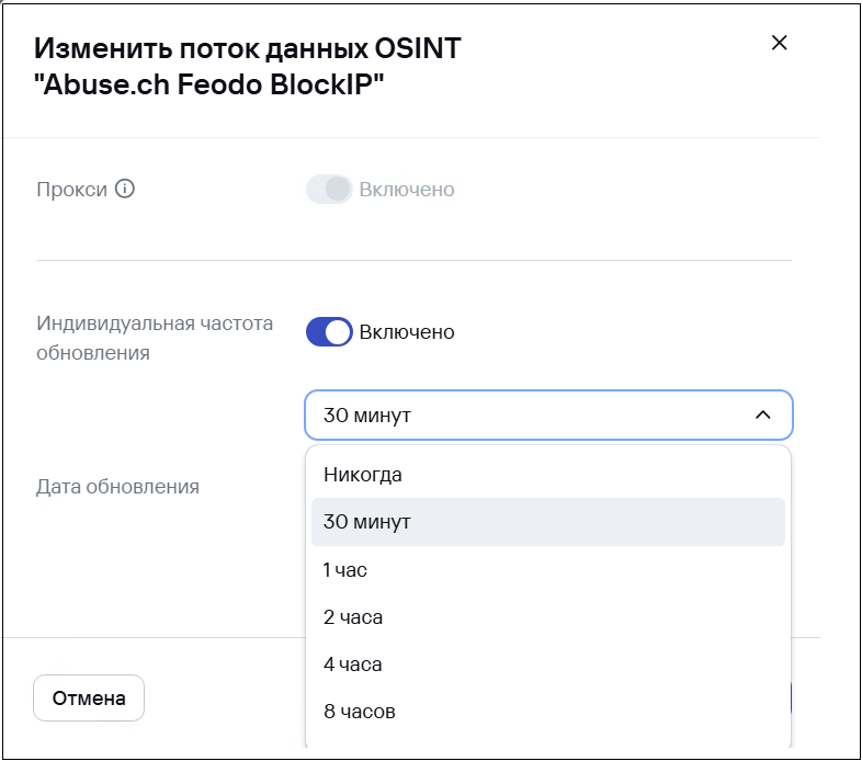 Скриншот окна изменения потоков данных в Kaspersky CyberTrace.