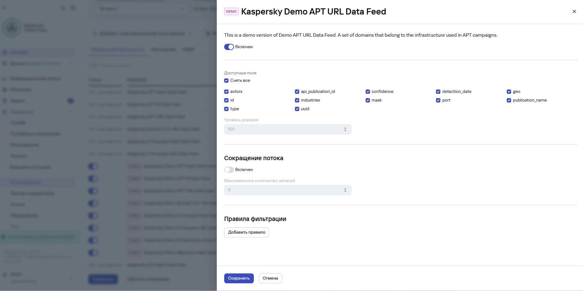 Снимок экрана с окном Demo APT Hash Data Feed.